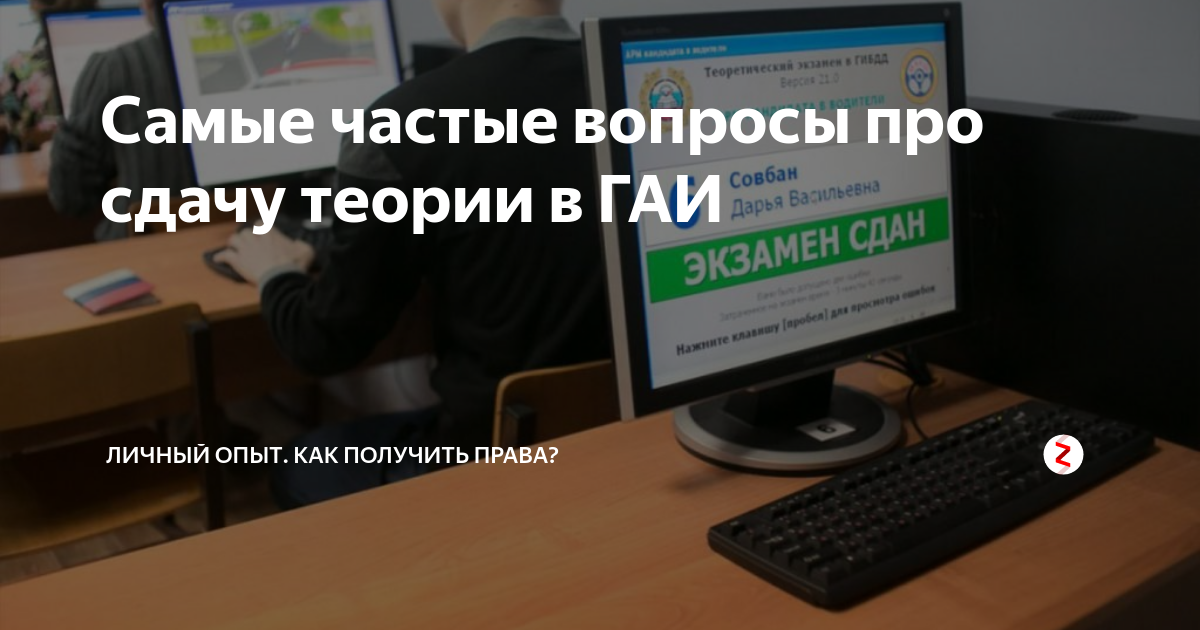 Аудитория в ГАИ для сдачи теории. Теория в ГАИ Ульяновск. Столы в ГАИ при сдачи теории. Завалил теорию в ГИБДД.