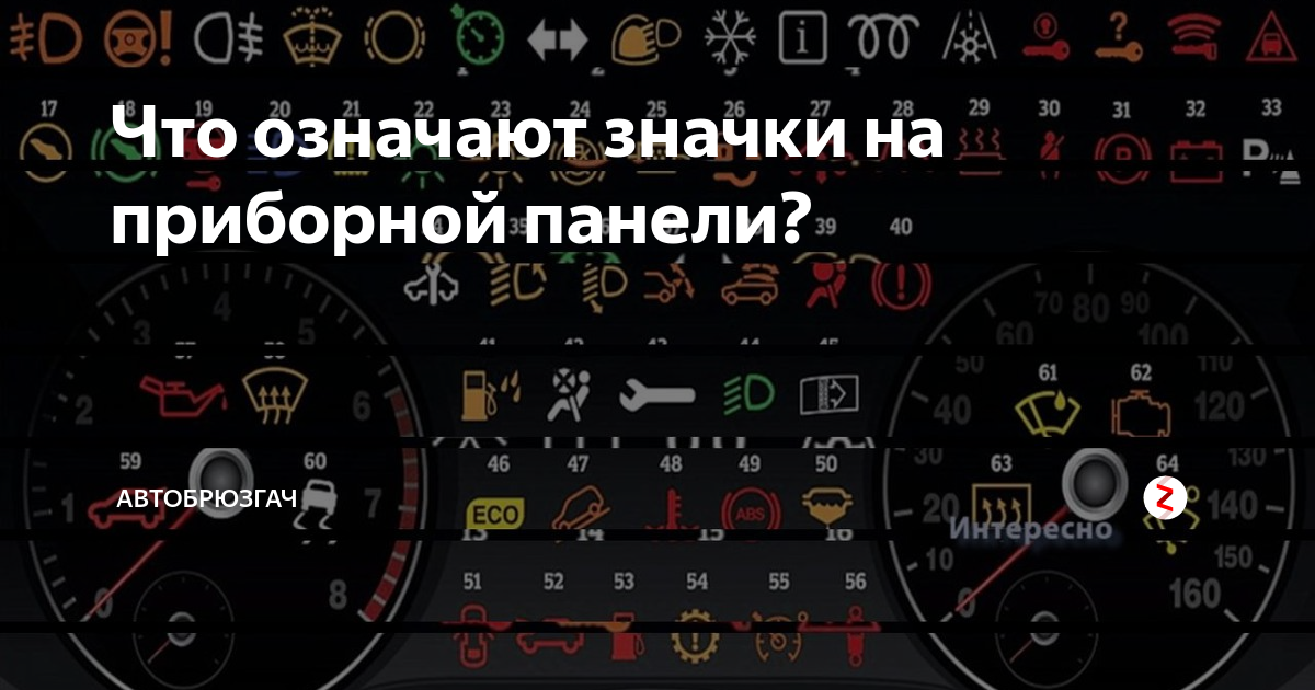 Что означает на приборной. Значки на панели приборов Исузу. Индикаторы приборной панели Isuzu. Значки приборной панели Мерседес Атего 815.