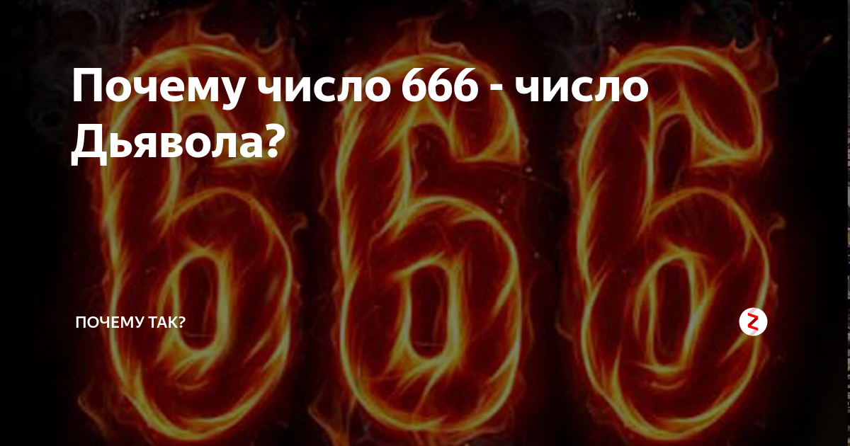 Почему номер 16