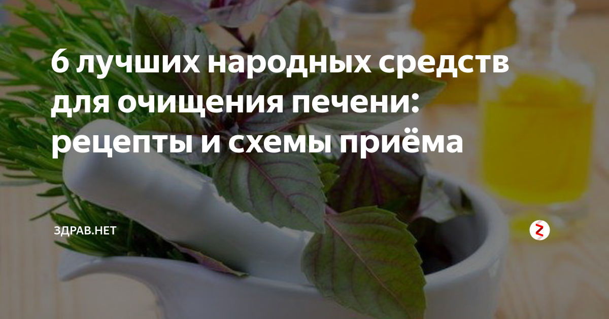 Народное средство для печени в домашних