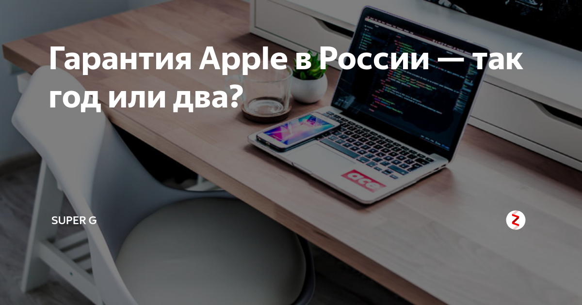 Ограниченная гарантия apple что это