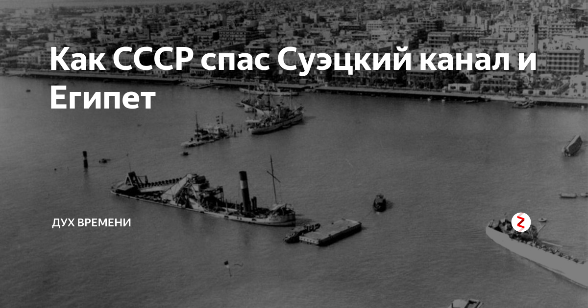 Причины суэцкого кризиса 1956. Суэцкий кризис 1956. Национализация Суэцкого канала правительством Египта в 1956.