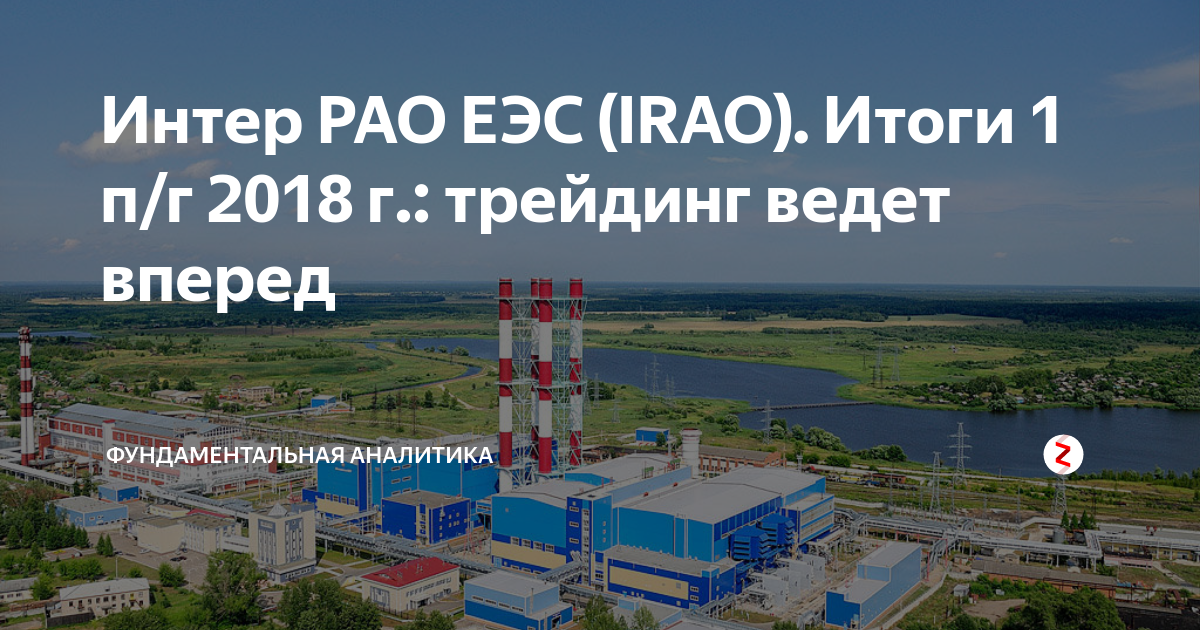 Ikk irao generation. Корешев Интер РАО. Интер РАО генеральный директор. Зарплата в Интер РАО. Интер РАО логотип вектор.