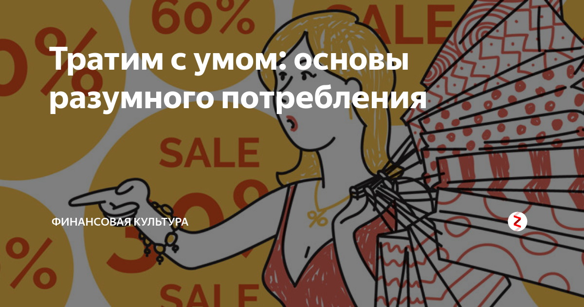 Примеры разумного потребления. Разумное потребление. Современное потребление. Неразумное потребление. Разумное потребление вещей.