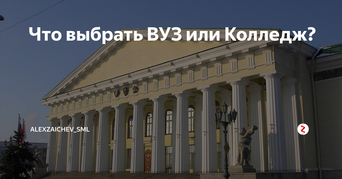 Техникум и колледж отличия. Институт колледж техникум. Росноу университет. Что лучше вуз или университет. Что такое вуз университет и институт и колледж.