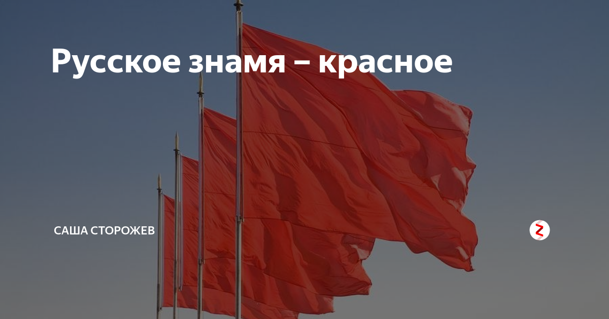 Дом в красном знамени