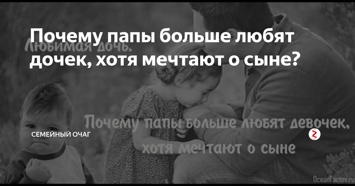 Воспитание дочери отцом. Почему отцы своих дочерей. Фразы про отца и дочь. Почему отцы своих дочерей. Почему отцы своих дочерей.