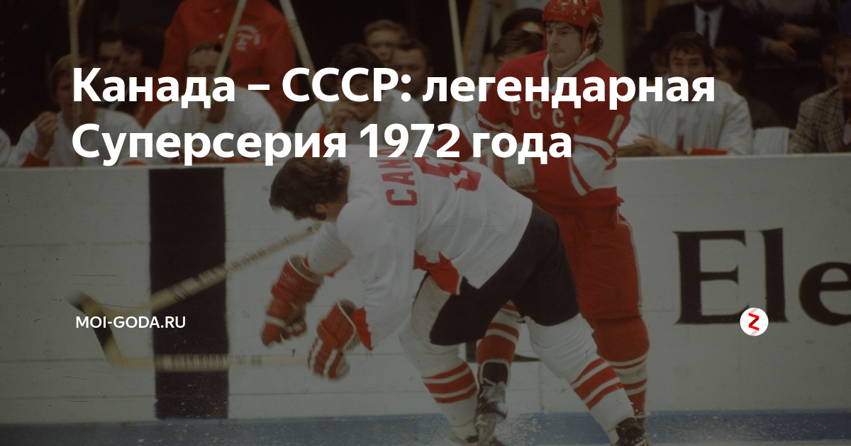 Суперсерия 1972 результаты. Результаты суперсерии СССР Канада 1972. Суперсерия СССР-Канада 1972 Результаты. Счет матча 1972 года СССР Канада. Суперсерия СССР Канада 1974 Результаты.