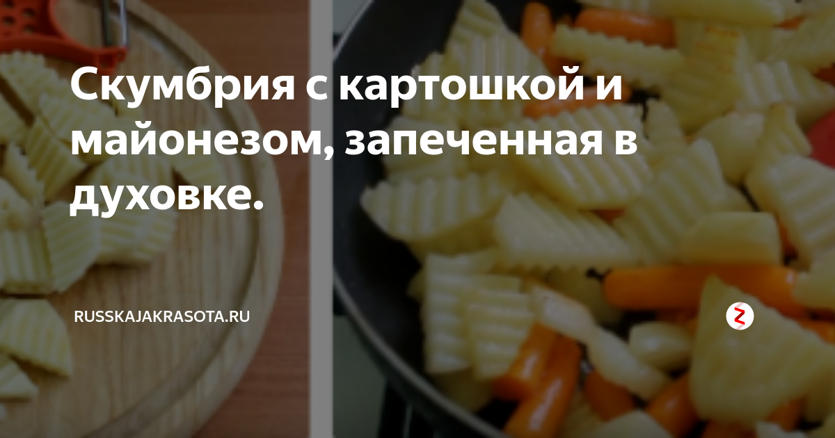 Скумбрия с картошкой в духовке