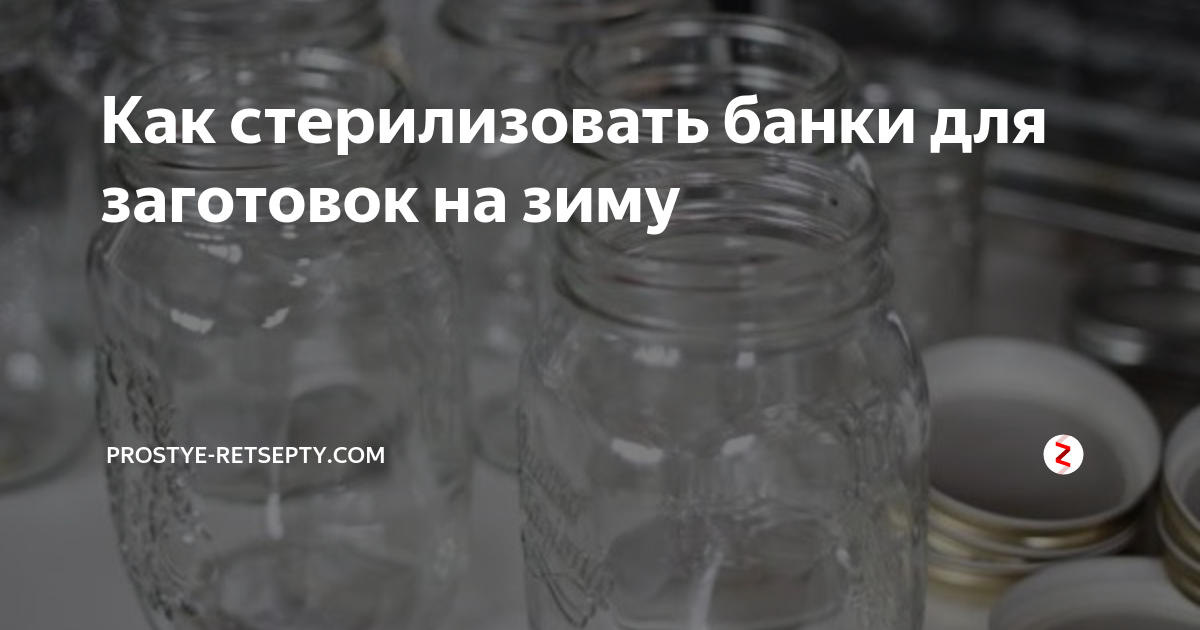 Сколько по времени стерилизовать банки на пару. Стерилизация 3х литровых банок в духовке электрической. Пастеризация банок. Таблицы стерилизация банок в духовке. Стерилизация банок в духовке электрической температура режим.