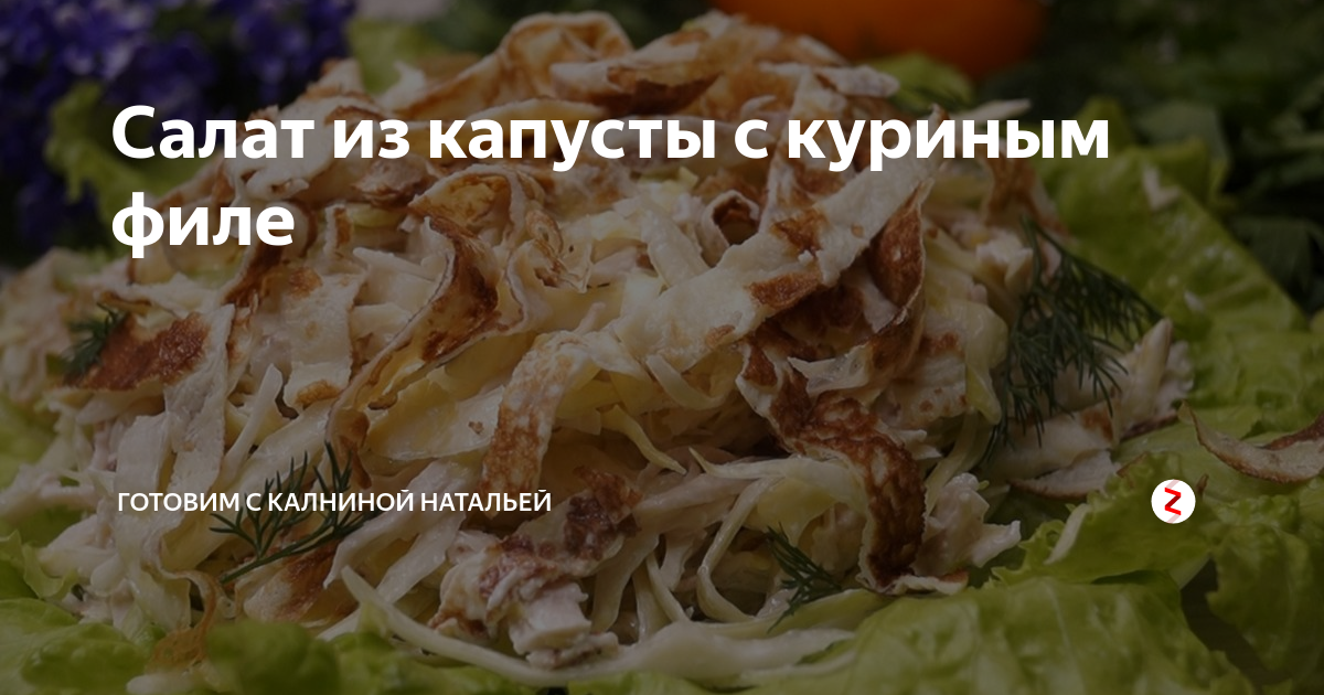 Последние рецепты калниной