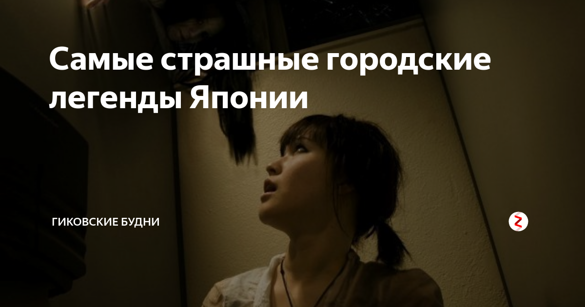 Легенды японии