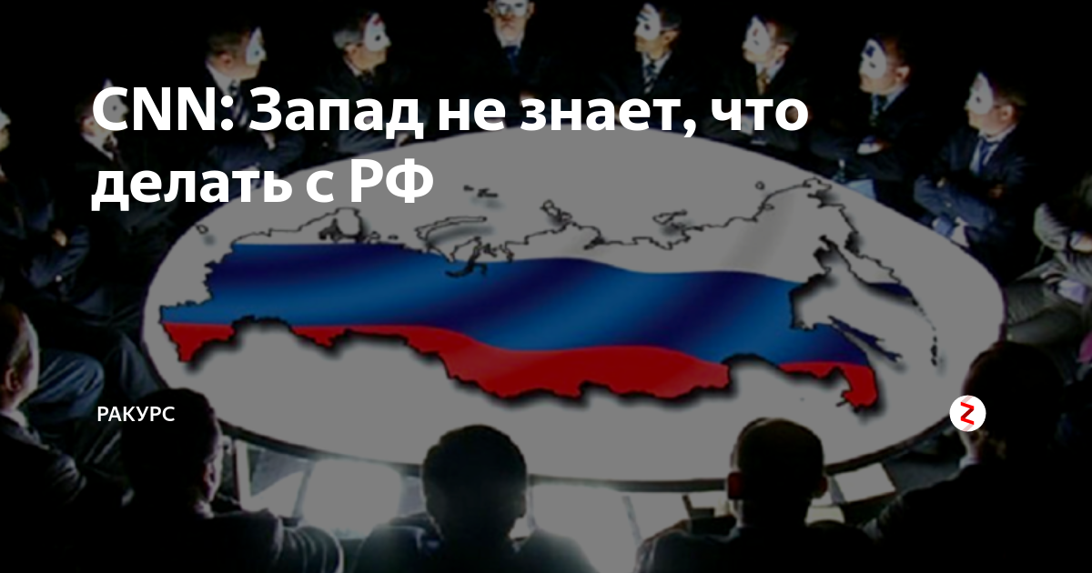 Россия мешает европе. Россия и коллективный Запад. Запад против России. Коллективный Запад против России. Весь Запад против России.