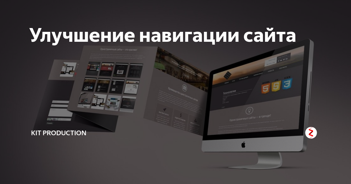 Удобная навигация сайта. Навигация. Навигационные сайты это. Навигация по сайту. Навигация сайта.