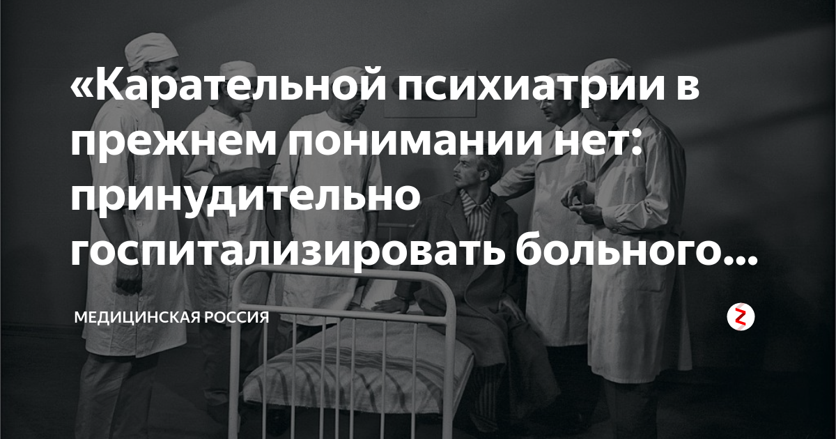 Карательная психиатрия в россии. Нет карательной психиатрии. Репрессивная психиатрия. Закон о карательной психиатрии. Карательная психиатрия в россии.