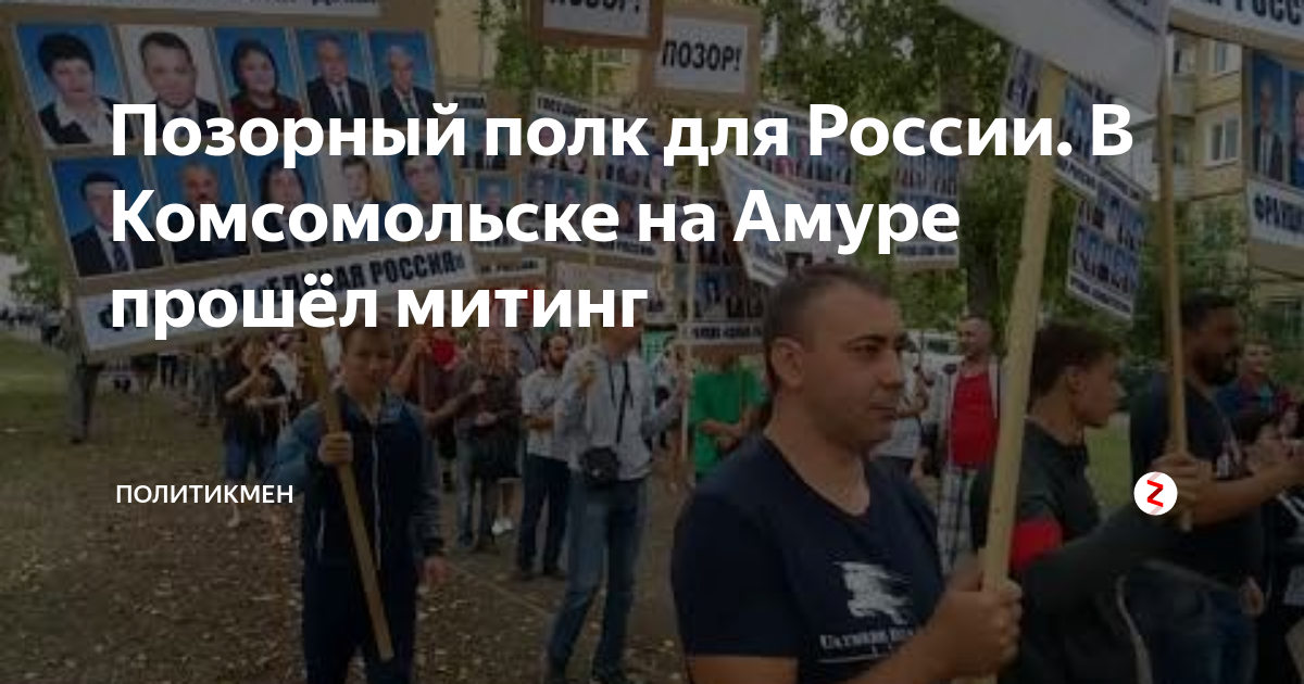 В комсомольске на амуре прошел позорный полк