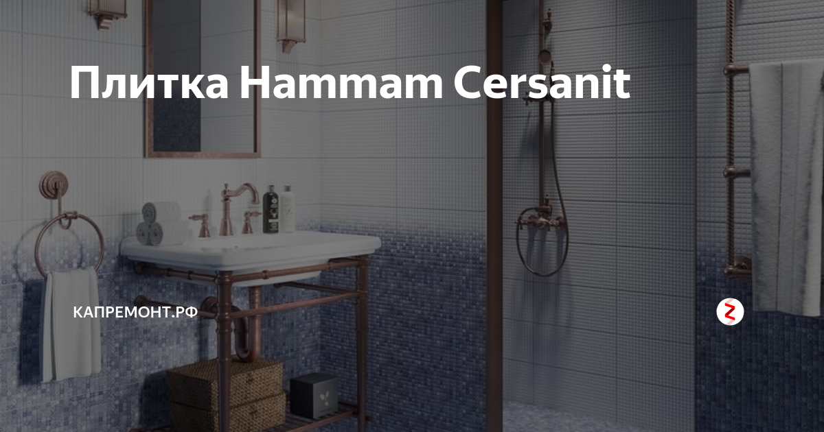 Hammam плитка вертикальная раскладка