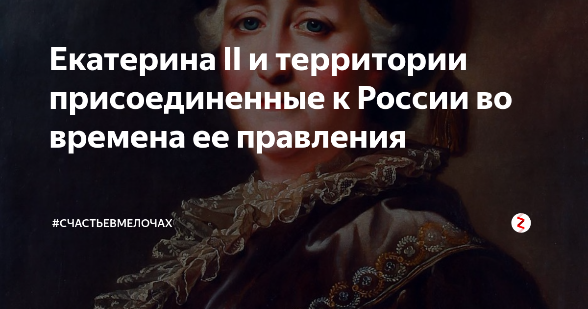 Можно ли утверждать что екатерина 2 взошла на престол имея четкий план действий