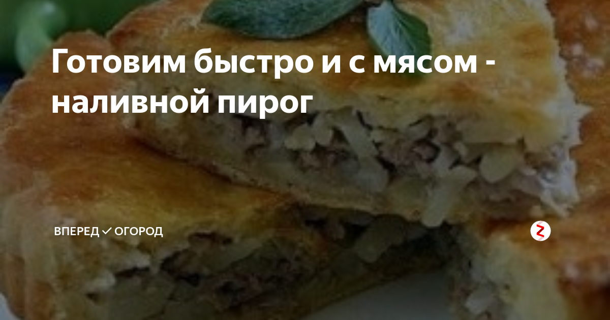 Мясной пирог от Евгении Баруковой