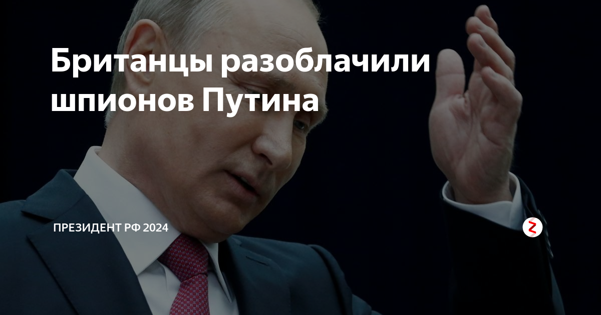 Разоблачения шпиона. Разоблачения шпиона