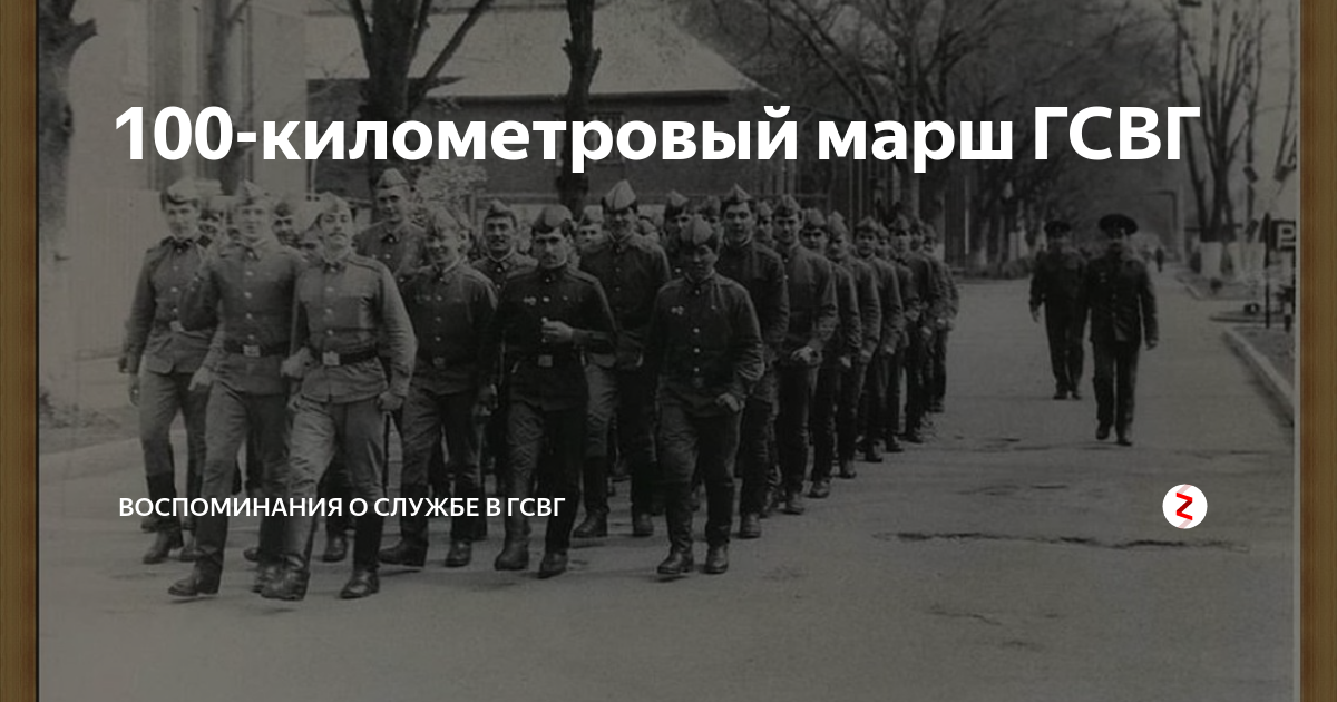 Песни про гсвг. Песни про гсвг. Гимн гсвг. Текст гимна гсвг полный. Текст гимна гсвг полный.