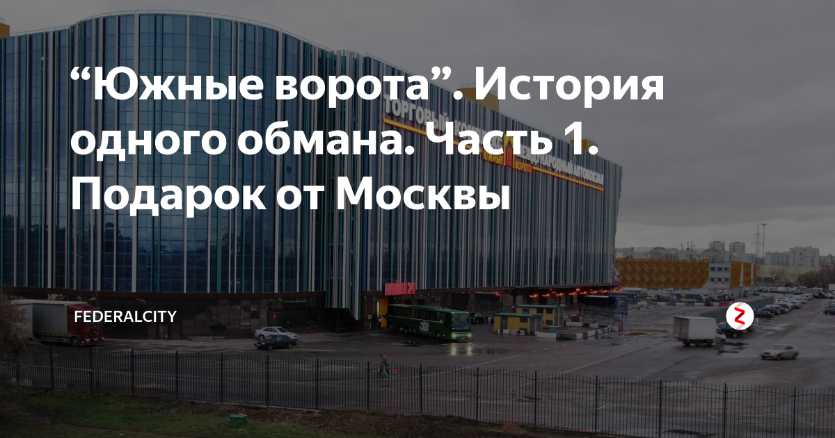 Рынок в москве южные ворота