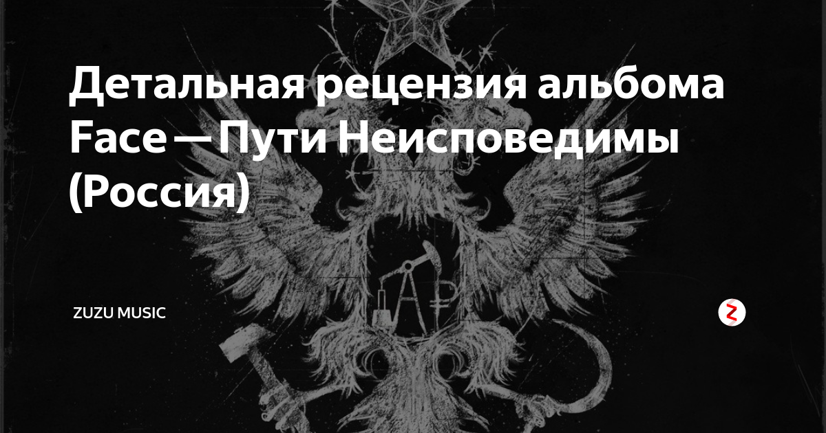 рецензия на монографию образец по техническим наукам. фейс альбом пути неисповедимы. рецензия на альбом. рецензия на дипломную работу. рецензия на альбом.