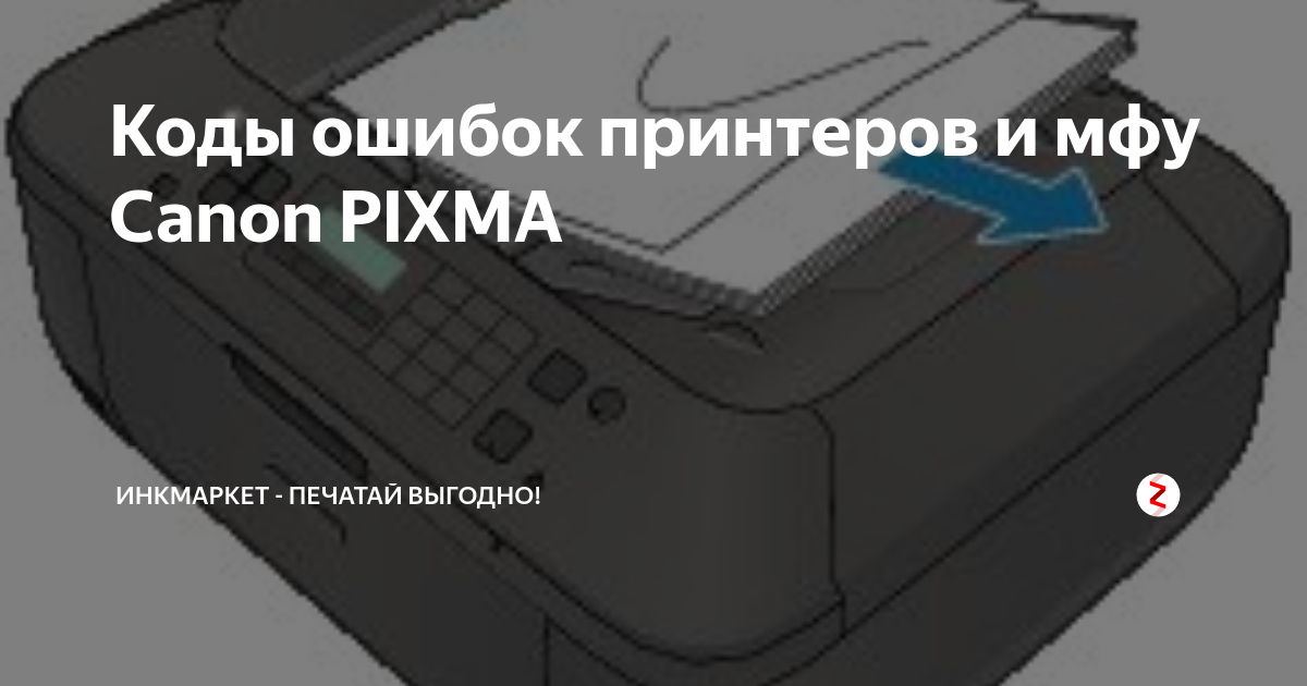 5в00 ошибка принтера. Коды ошибок принтера Canon. Коды ошибок принтера Canon PIXMA. Таблица ошибок принтера Canon. Ошибка в200 в принтере Canon mg5140
