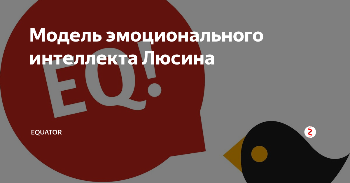 опросник эмоционального интеллекта «эмин» (д. в. тест люсина. тест люсиной эмоциональный интеллект. люсин опросник эмоционального интеллекта.