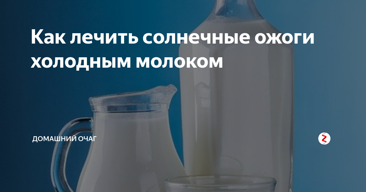 Заболеть холодным молоком. Ледяной ожог на продуктах.