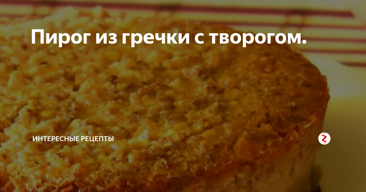 Как приготовить яворовский пирог - рецепт Евгения Клопотенко