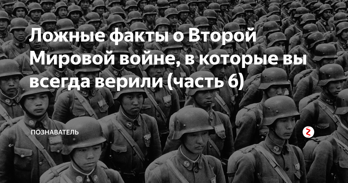 Факты о второй