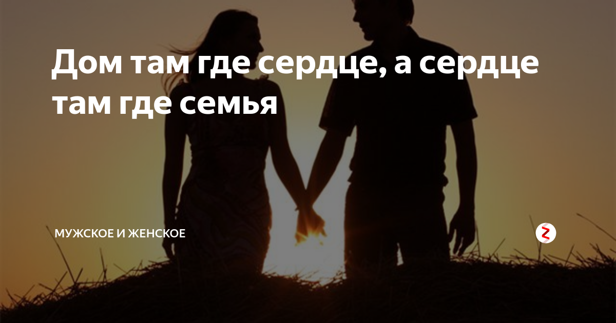 Дзен островок семьи ирина. Островок семьи дзен. Семья дзен читать. Бесперспективные отношения. Семья дзен читать.