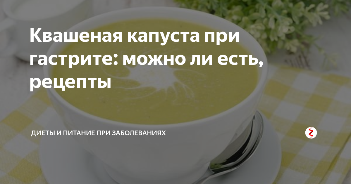 Можно ли есть тушеную капусту при гастрите с повышенной кислотностью