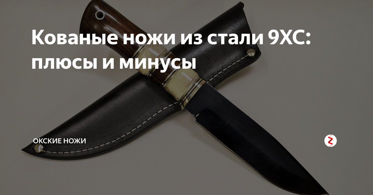Сталь 9хс плюсы и минусы. 9хс. 9хс сталь закалка твердость. Ножи сталь 9хс. 9хс.
