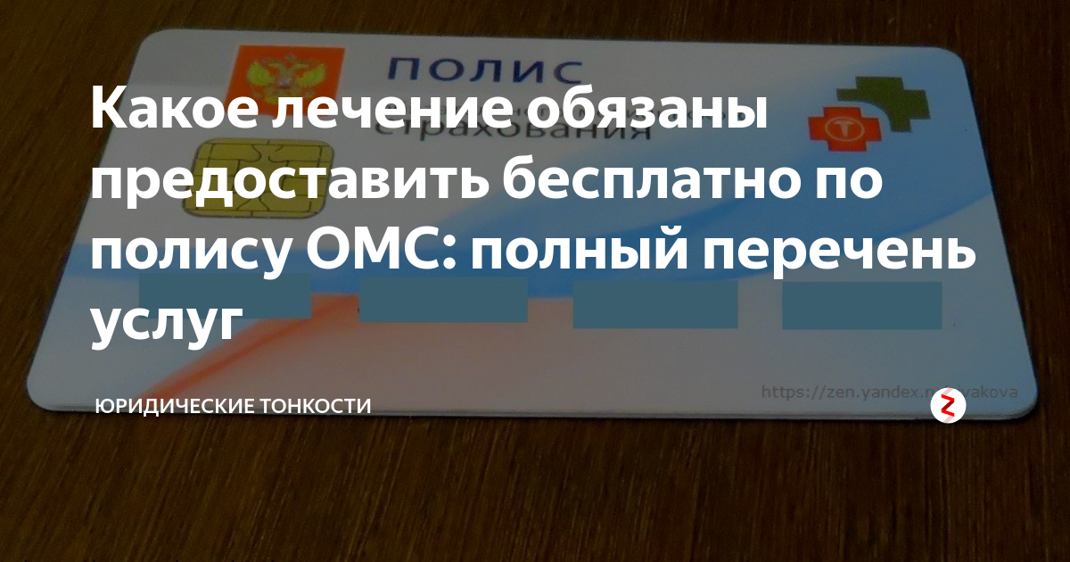 Согаз медицинское страхование. Зачем нужен полис омс. Медицинские услуги перечень. Полис омс реклама. Перечень услуг полиса омс.