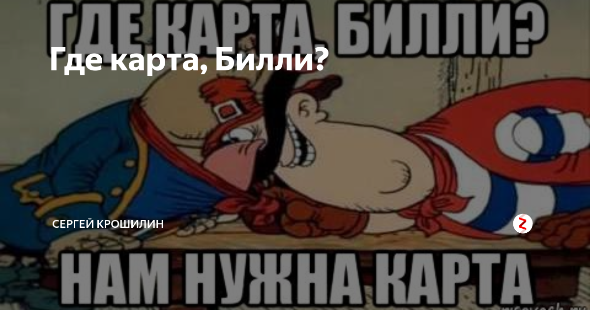 Где деньги билли картинка