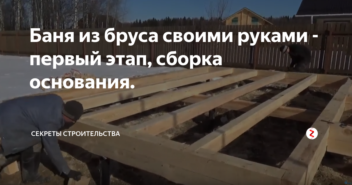 Этапы строительства: от выбора участка для бани из профилированного бруса до установки флюгера