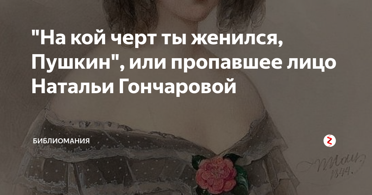 Черты твоего лица песня. Измены Пушкина.