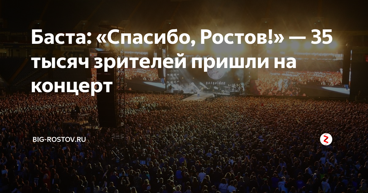 Биг ростов