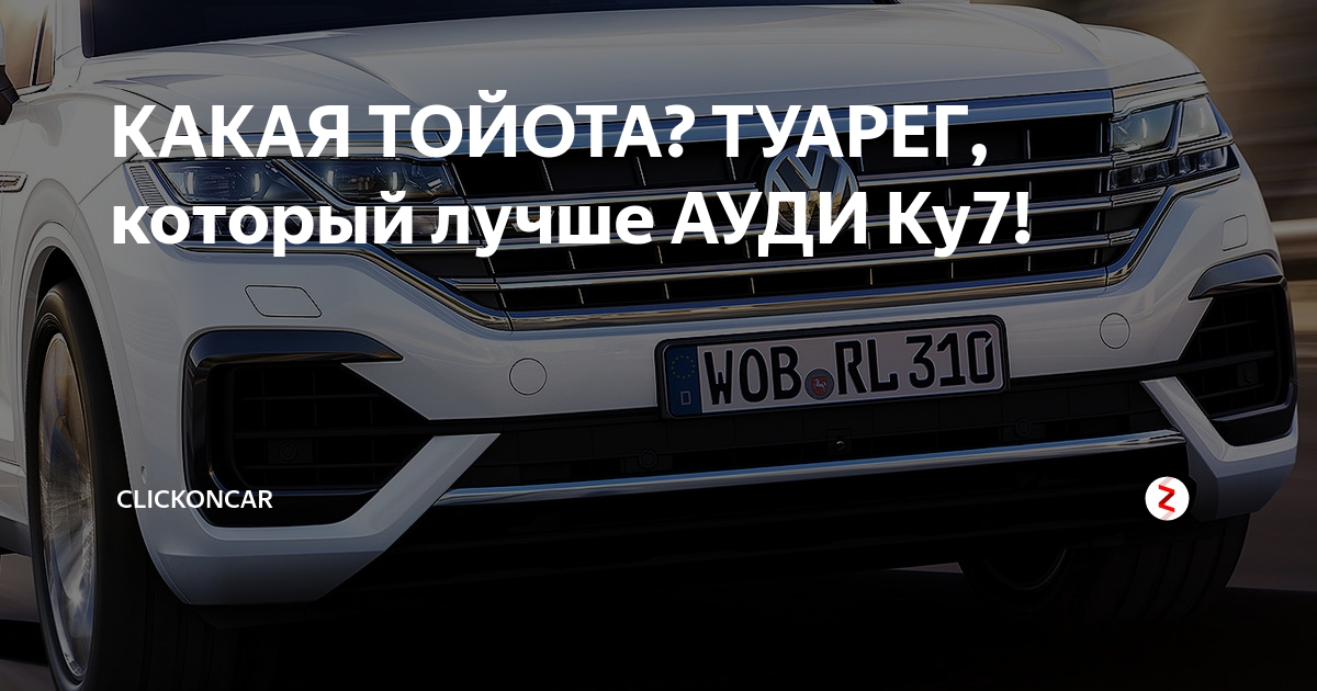 Toyota touareg