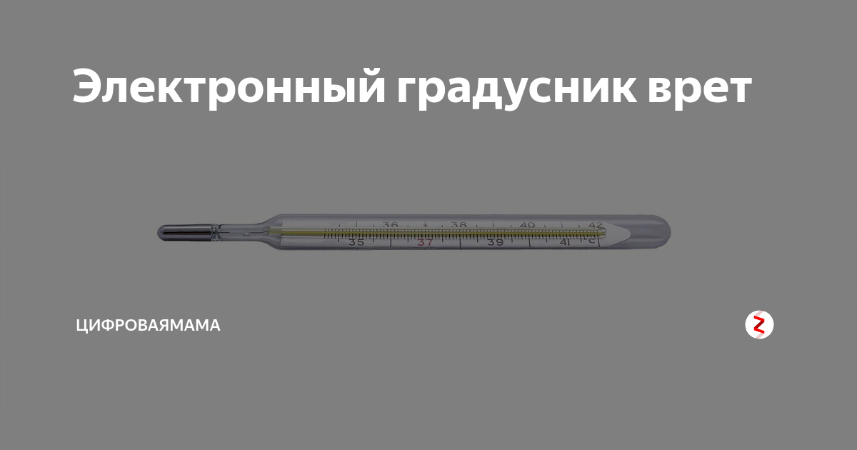 Термометр dt-501 цифровой. Как правильно измерить температуру термометром цифровым. Как пользоваться ртутным градусником для измерения температуры тела. На сколько врет электронный градусник. Как надо мерить температуру электронным градусником.