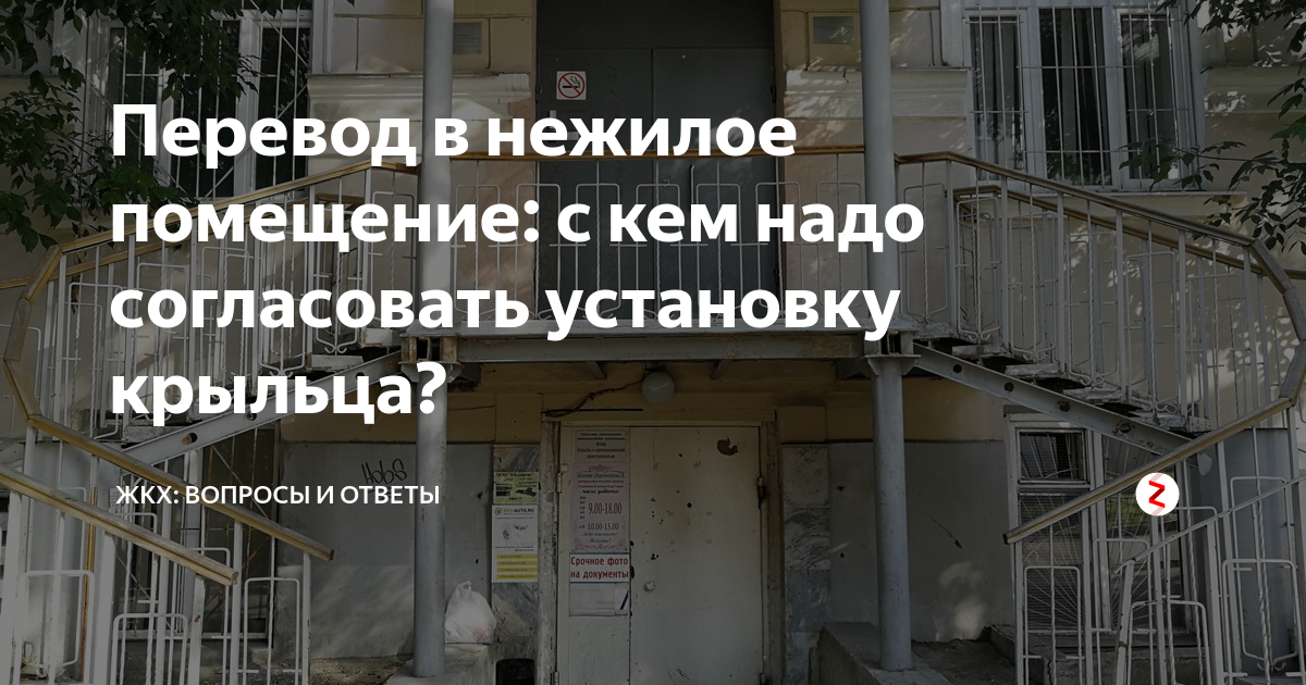 Перевод в нежилое помещение сроки. Проект перевода жилого помещения в нежилое. Перевод жилого в нежилое. Вывод квартиры из жилого фонда в нежилой.