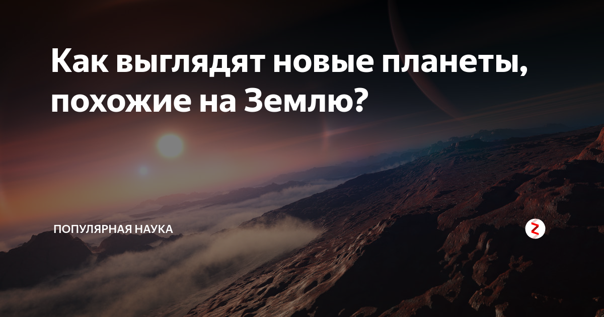 новые планеты похожие на землю
