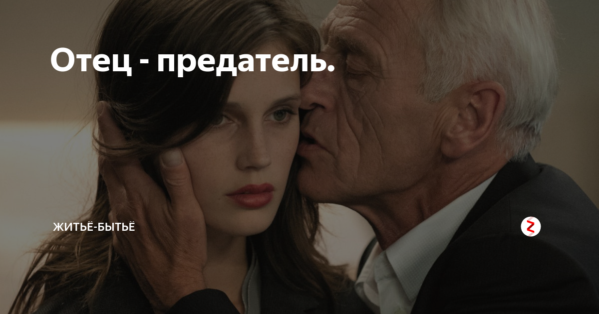 Отец предатель вовсе. Плохой отец цитаты. Пережить предательство. Фулгрим и магнус. Дети предают родителей.