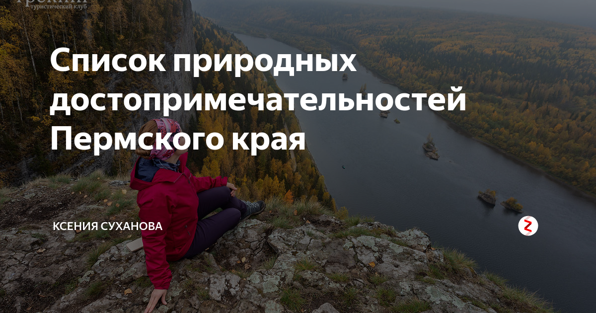 Озера Пермского края: список локаций и условий для рыбалки