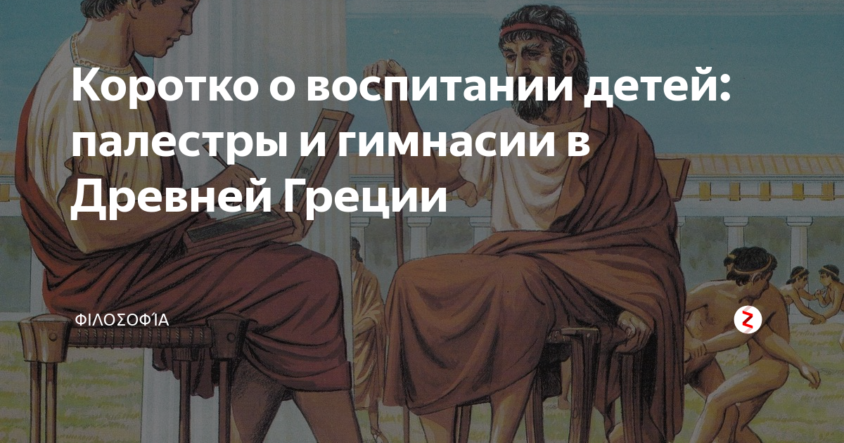 Сирах это. Высказывание о воспитание детей в древней Греции. Мы живём в древней Греции энциклопедия для детей. Цитата про воспитание детей древняя Греция. Картинки Библия о воспитании и образовании.