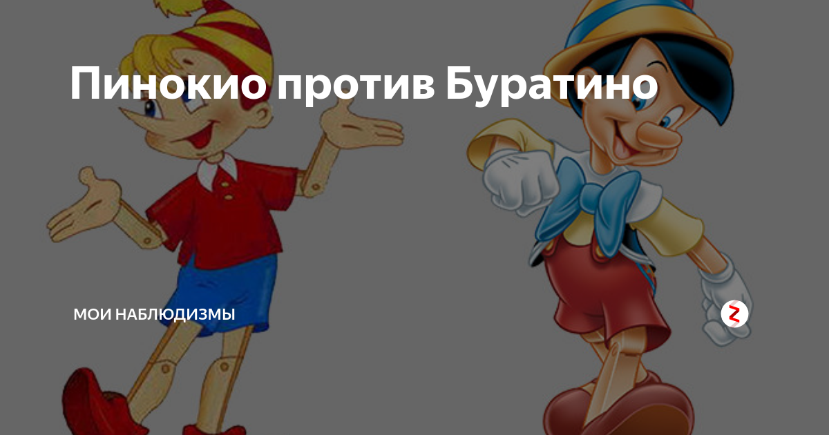 Буратино иллюстрации. Буратино вырос. Буратино карикатура. Буратино смешной. Буратино инвестиции.