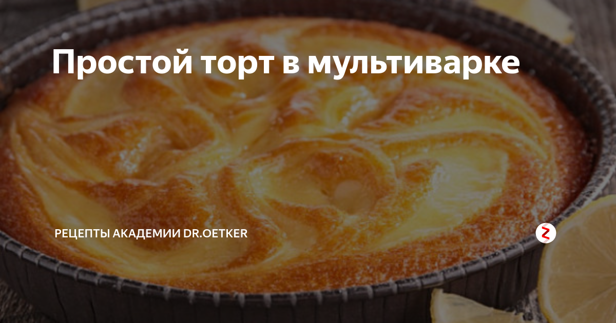 Легкий шоколадный торт в мультиварке