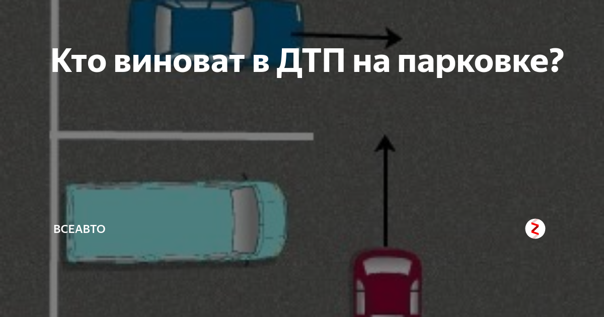 Как узнать кто виноват в дтп по схеме онлайн